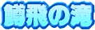 ����̑�