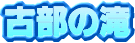 �Õ��̑�