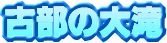 �Õ��̑��