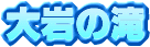 ���̑�