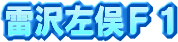 ���򍶖��e�P