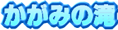 �����݂̑�
