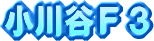����J�e�R