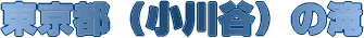 ����J�̑�