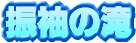 �U���̑�