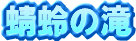 ��x�̑�