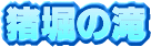 ���x�̑�
