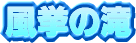 �����̑�