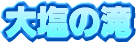 �剖�̑�
